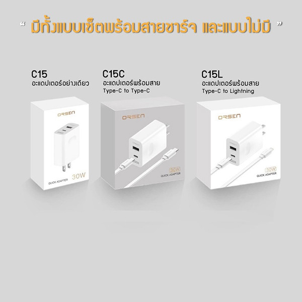 (ITCG244) ชุดชาร์จ Orsen by Eloop C15 ชาร์จเร็ว PD30W - P1028 : Orsen by Eloop C15 Charger Set, Fast Charging PD30W - P1028  