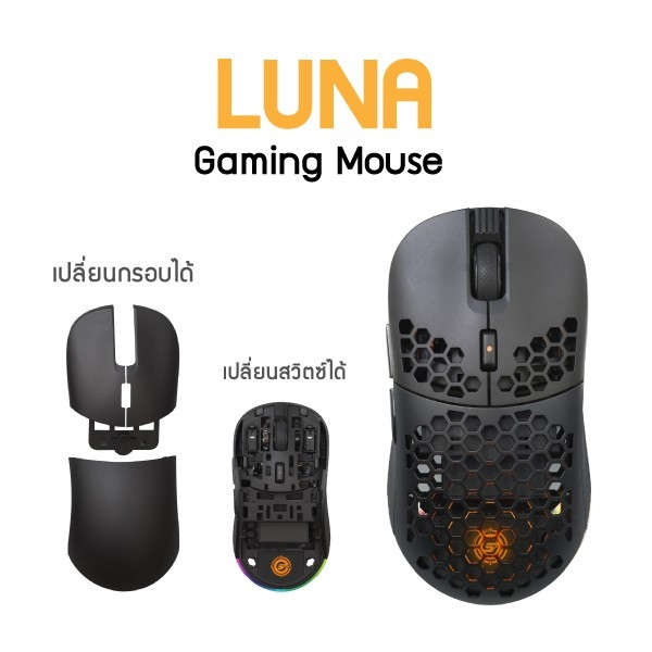 (ITGG109) เมาส์เกมมิ่งไร้สาย Neolution E-Sport Luna เปลี่ยนกรอบและเปลี่ยนสวิตซ์ได้ - P1006 : Neolution E-Sport Luna Wireless Gaming Mouse with Changeable Frame and Switch - P1006