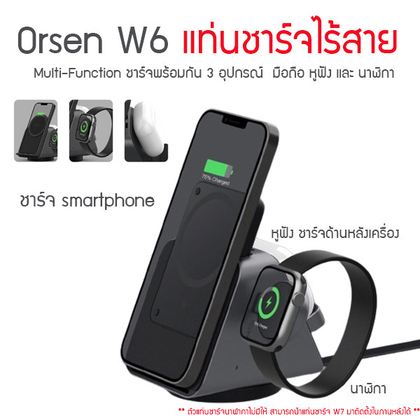  (ITCG103) แท่นชาร์จไร้สาย 3in1 Orsen W6 + EW50s(แบตสำรอง) แท่นชาร์จ Wireless Charging รองรับมือถือ หูฟัง สมาร์ทวอทช์ - P997 : 3in1 Wireless Charger Orsen W6 EW50s (power bank) Wireless Charging dock supports mobile phones, headphones, smart watches - P99