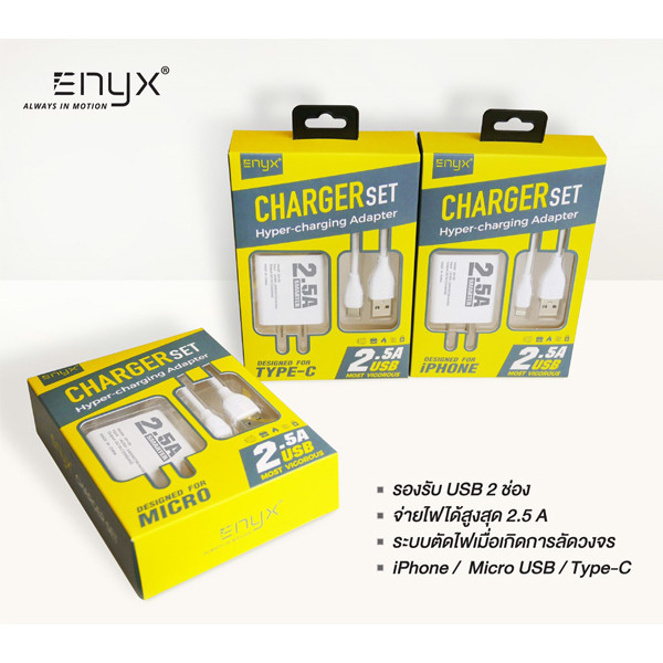 (ITCG269) ENYX Charger set 2.5A 2 USB+สายชาร์จ ชาร์จไว ชาร์จได้ 2 เครื่องพร้อมกัน - P769 : ENYX Charger set 2.5A 2 USB + charging cable, fast charging, can charge 2 devices at the same time - P769 