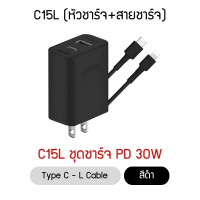 (ITCG244) ชุดชาร์จ Orsen by Eloop C15 ชาร์จเร็ว PD30W - P1028 : Orsen by Eloop C15 Charger Set, Fast Charging PD30W - P1028  