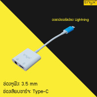  (ITCG262) สาย Enyx Audio converter EC-10 Lighting adapter for iPhone - P871 : Enyx Audio converter EC-10 Lighting adapter for iPhone - P871  