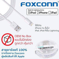 (ITCG175) สายชาร์จ Foxconn ใช้สำหรับไอโฟน iPhone Lightning - P845 : Foxconn charging cable for iPhone Lightning - P845 