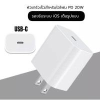 (ITCG261) หัวชาร์จเร็ว Foxconn ใช้สำหรับไอโฟน Fast Charge PD 20W USB Type C Adapter - P872 : Foxconn Fast Charger for iPhone Fast Charge PD 20W USB Type C Adapter - P872  
