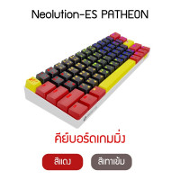 (ITGG101) คีย์บอร์ดเกมมิ่ง Neolution E-Sport PATHEON PBT Double shot - P1023 : Neolution E-Sport PATHEON PBT Double Shot Gaming Keyboard - P1023