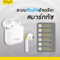 (ITEP103) หูฟังบลูทูธ Enyx รุ่น EB-03 True Wireless Earpods - P959 : Enyx EB-03 True Wireless Earpods Bluetooth Earphones - P959