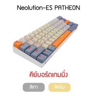 (ITGG101) คีย์บอร์ดเกมมิ่ง Neolution E-Sport PATHEON PBT Double shot - P1023 : Neolution E-Sport PATHEON PBT Double Shot Gaming Keyboard - P1023