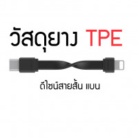  (ITCG157) สายชาร์จสั้น Orsen by Eloop S10L ชาร์จเร็ว iP 2.4A - P996 : Orsen by Eloop S10L Short Charging Cable Fast Charging iP 2.4A - P996 