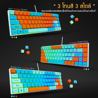 (ITGG107) คีย์บอร์ดเกมมิ่ง Neolution E-Sport Candy Blue Orange Green - P1013 : Neolution E-Sport Candy Blue Orange Green Gaming Keyboard - P1013